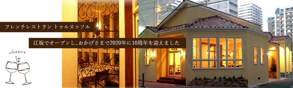 江坂でオープンし、おかげさまで2020年に10周年を迎えました