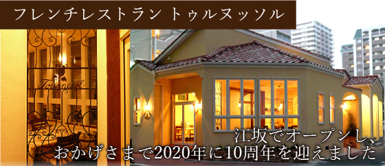 江坂でオープンし、おかげさまで2020年に10周年を迎えました