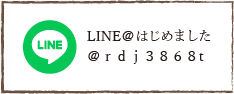 LINE@について