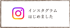 インスタグラム